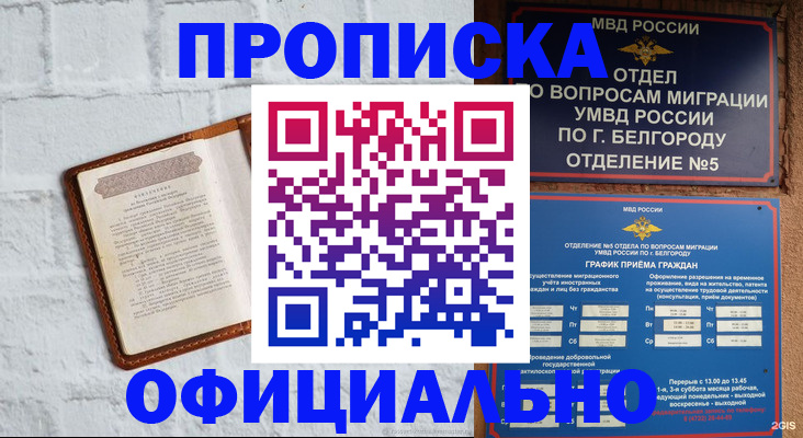 временная регистрация для школы в Нефтекумске